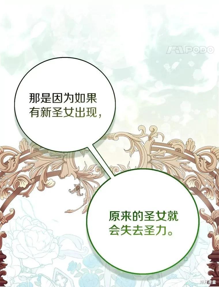 作为假圣女，却被众人迷恋？ 第71话 第79页