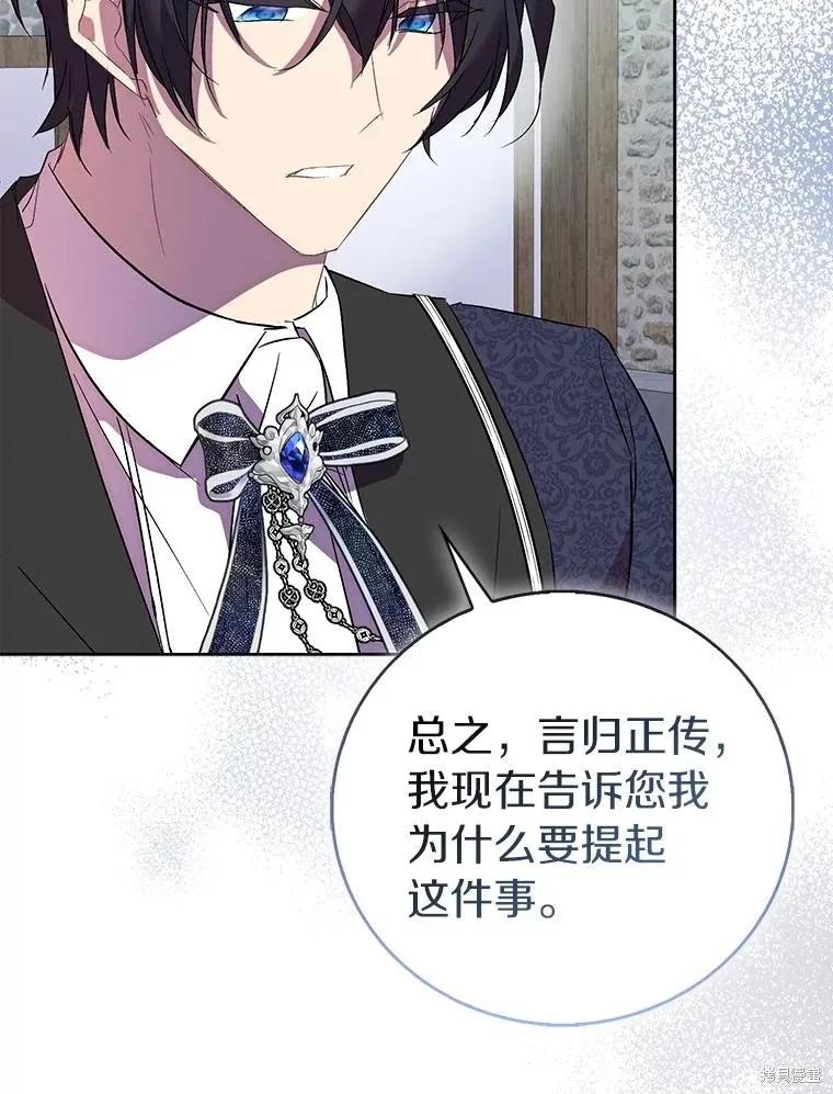 作为假圣女，却被众人迷恋？ 第71话 第76页