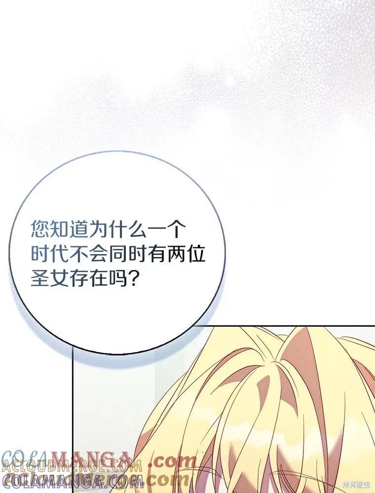作为假圣女，却被众人迷恋？ 第71话 第77页