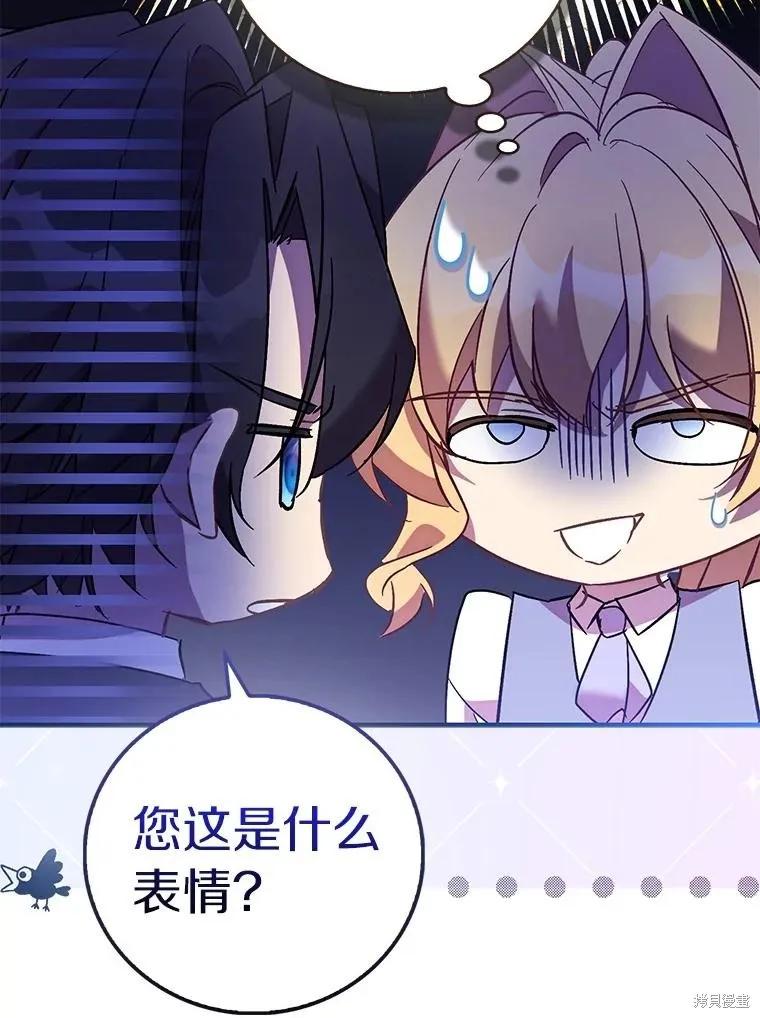 作为假圣女，却被众人迷恋？ 第71话 第74页