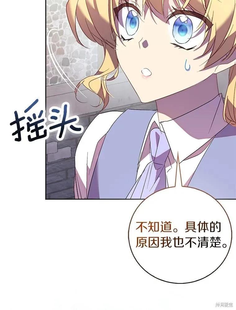 作为假圣女，却被众人迷恋？ 第71话 第78页
