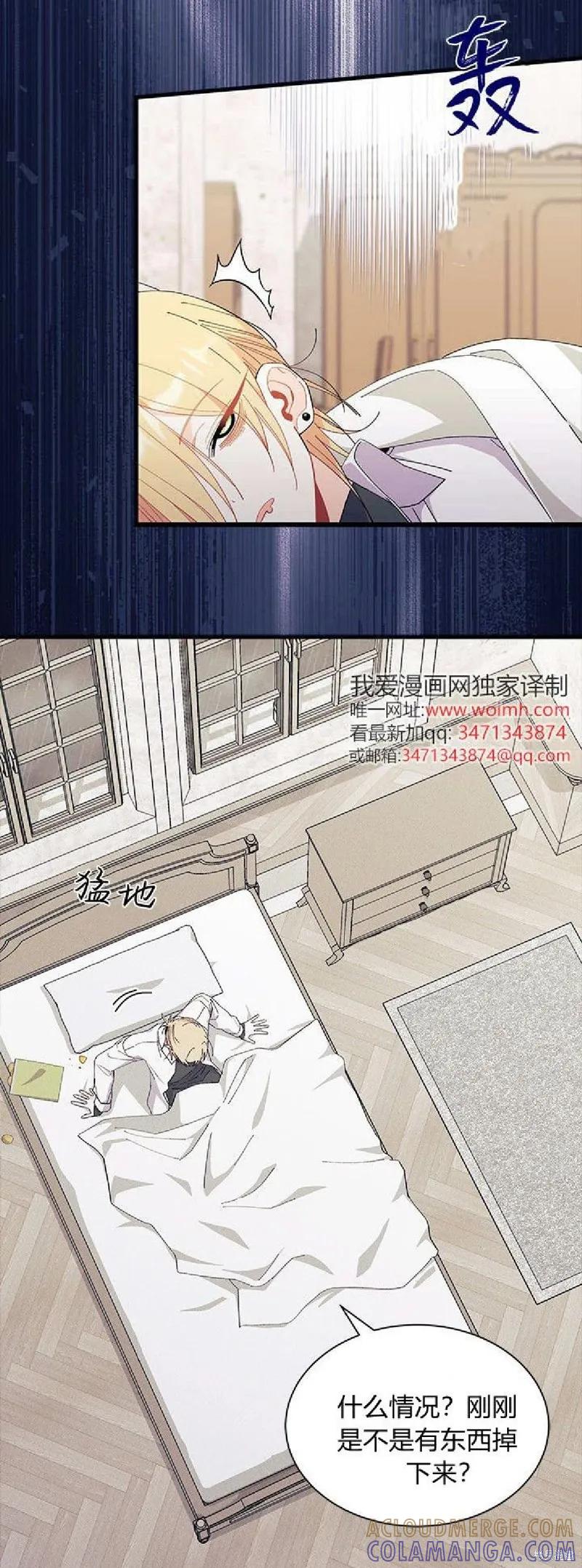 《我不想当鹊桥》第88话 第29页