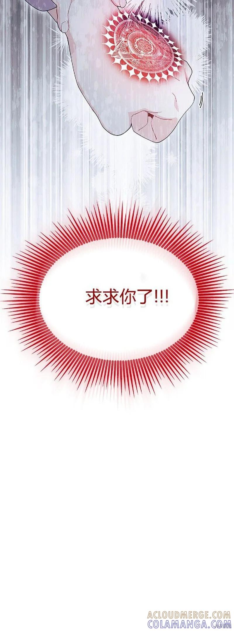 《我不想当鹊桥》第88话 第27页