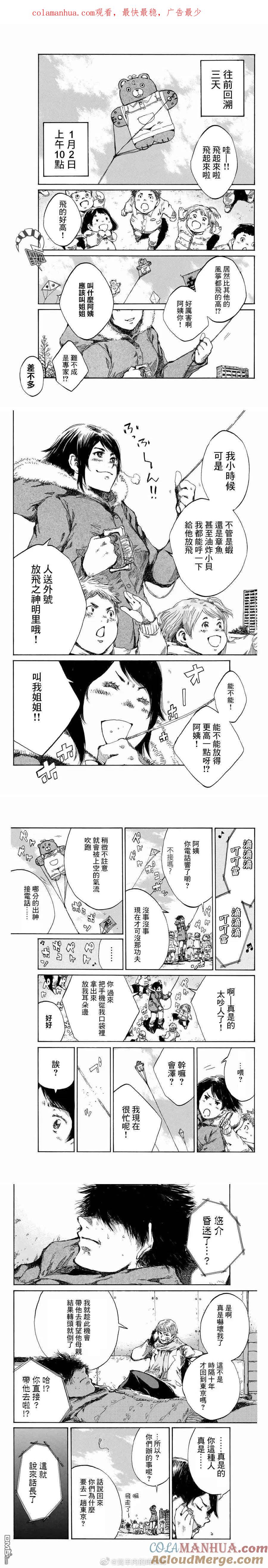 《你将我们称作恶魔之时》第116话 第1页