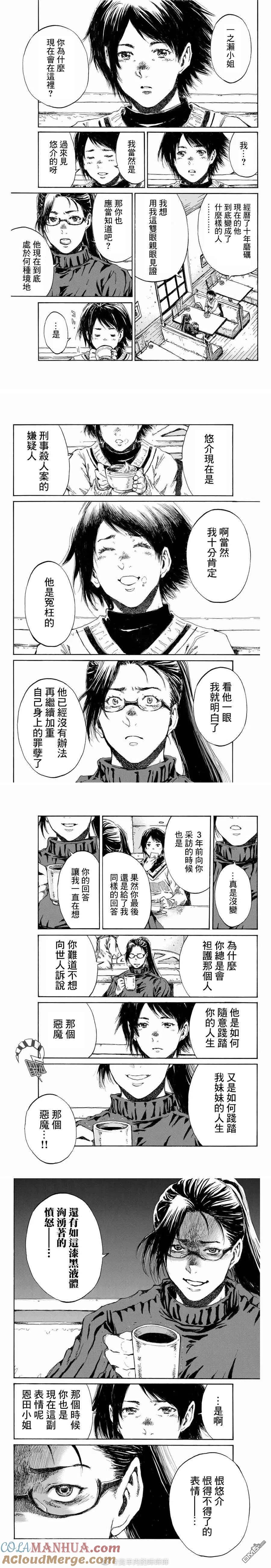 《你将我们称作恶魔之时》第116话 第3页
