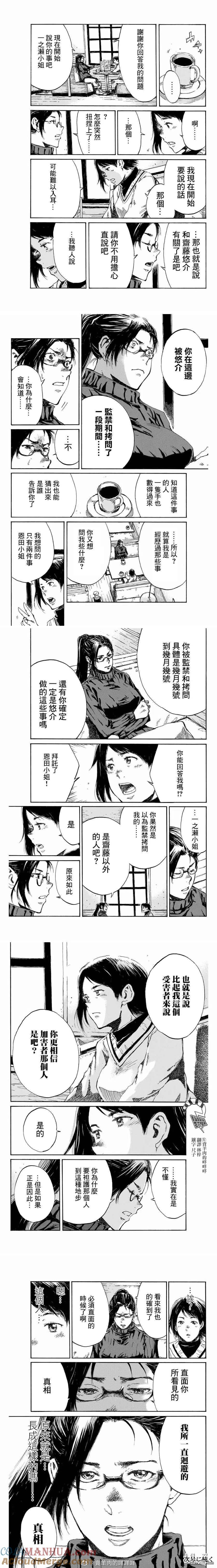 《你将我们称作恶魔之时》第116话 第4页