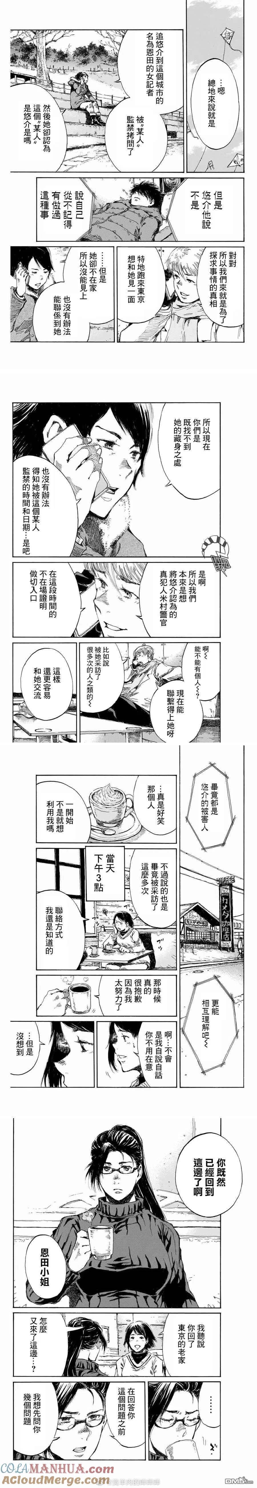 《你将我们称作恶魔之时》第116话 第2页