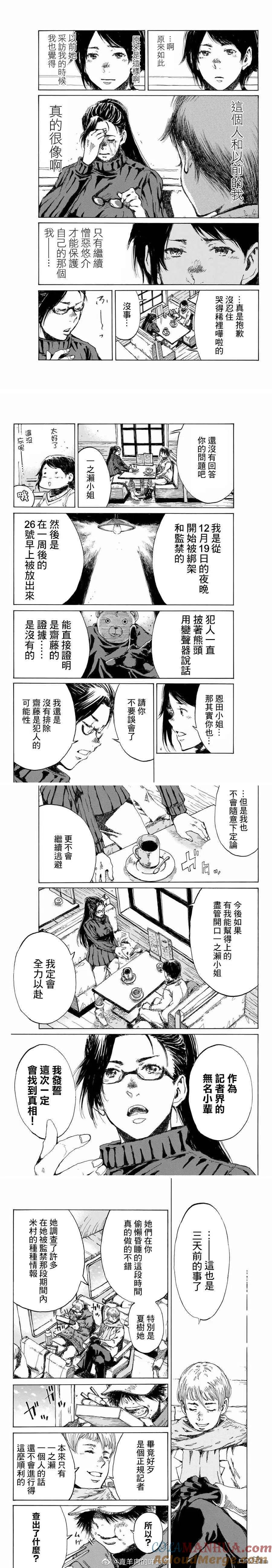 《你将我们称作恶魔之时》第117话 第3页