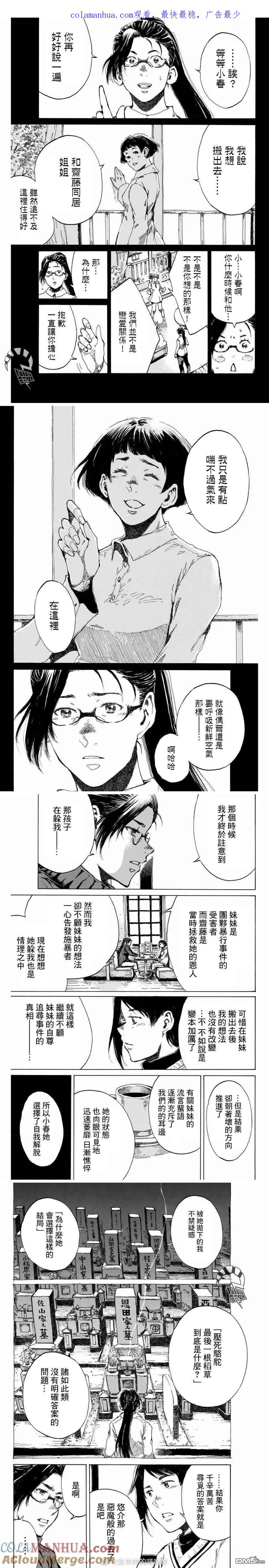 《你将我们称作恶魔之时》第117话 第1页