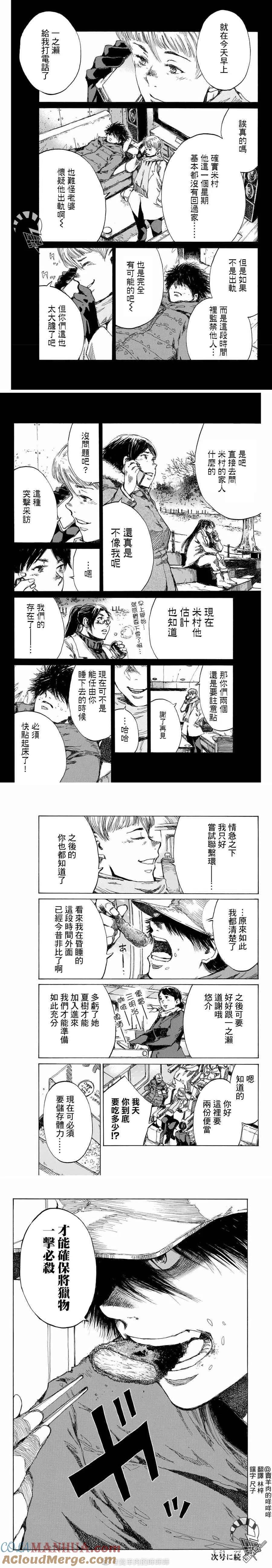 《你将我们称作恶魔之时》第117话 第4页