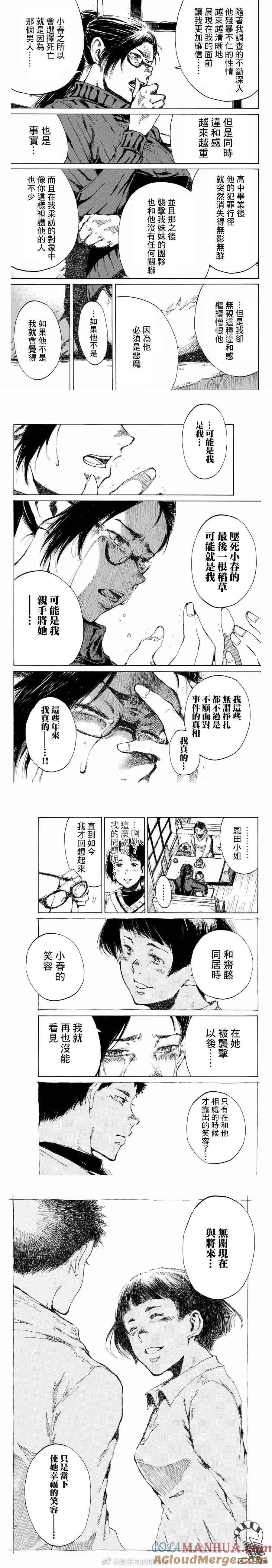 《你将我们称作恶魔之时》第117话 第2页