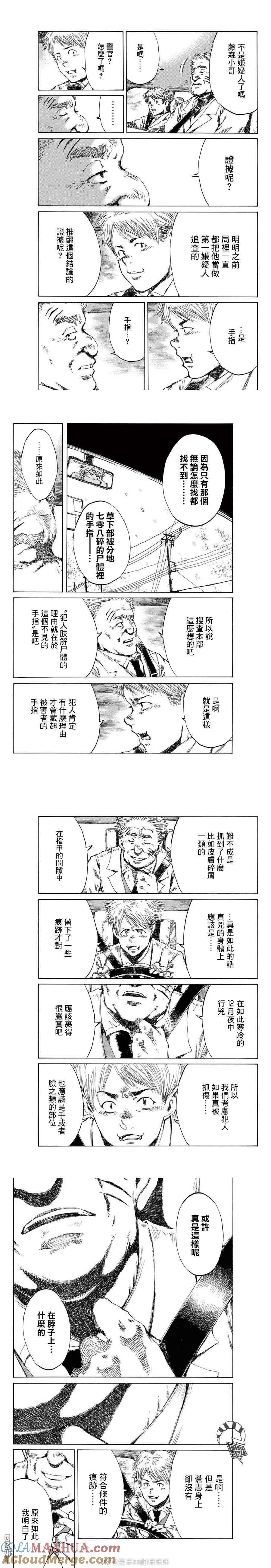 《你将我们称作恶魔之时》第118话 第3页