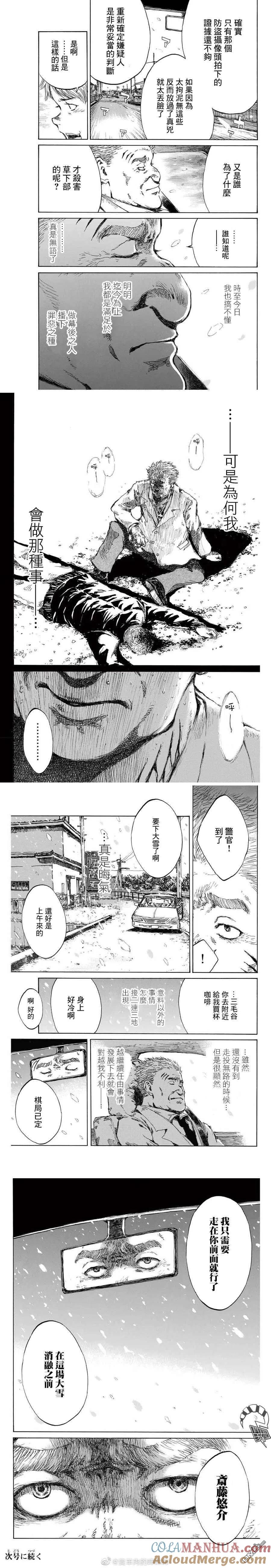《你将我们称作恶魔之时》第118话 第4页