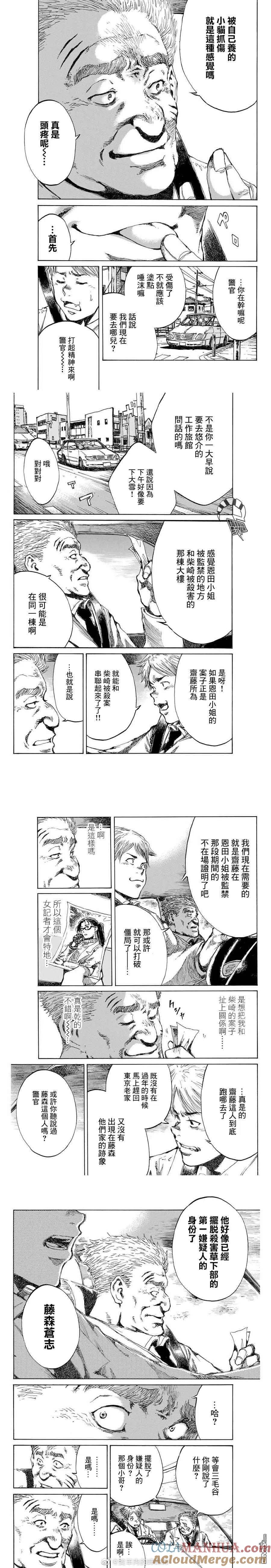 《你将我们称作恶魔之时》第118话 第2页