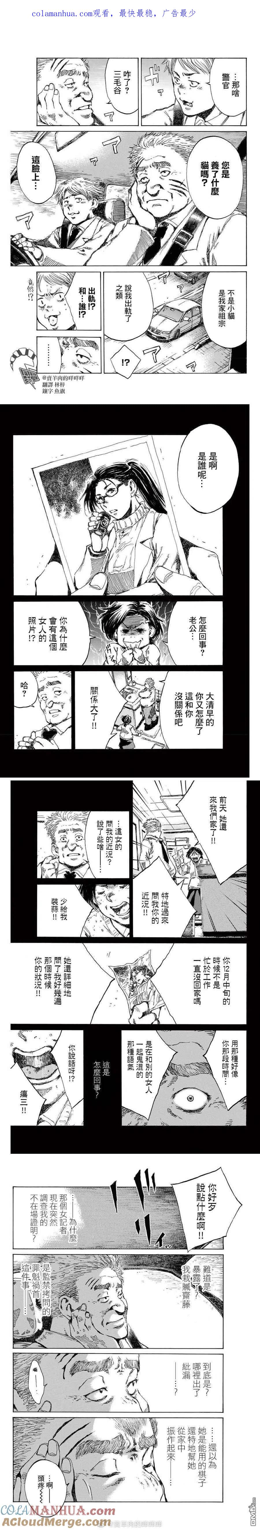 《你将我们称作恶魔之时》第118话 第1页