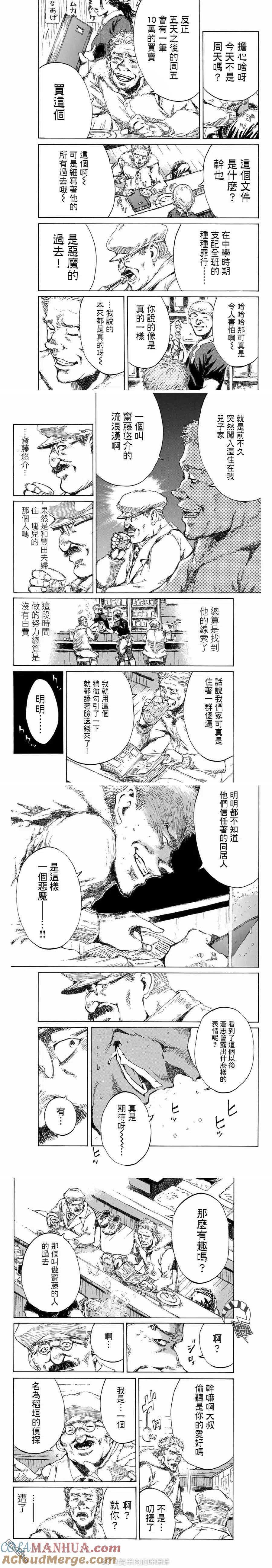 《你将我们称作恶魔之时》第119话 第3页