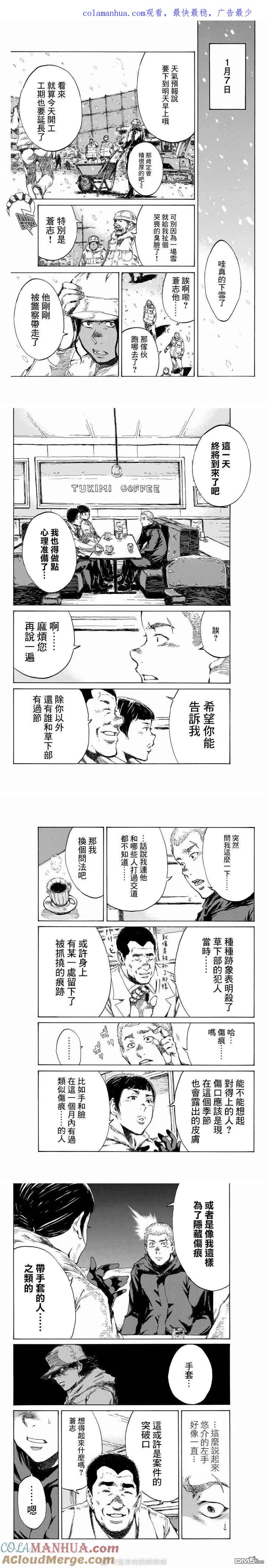 《你将我们称作恶魔之时》第119话 第1页