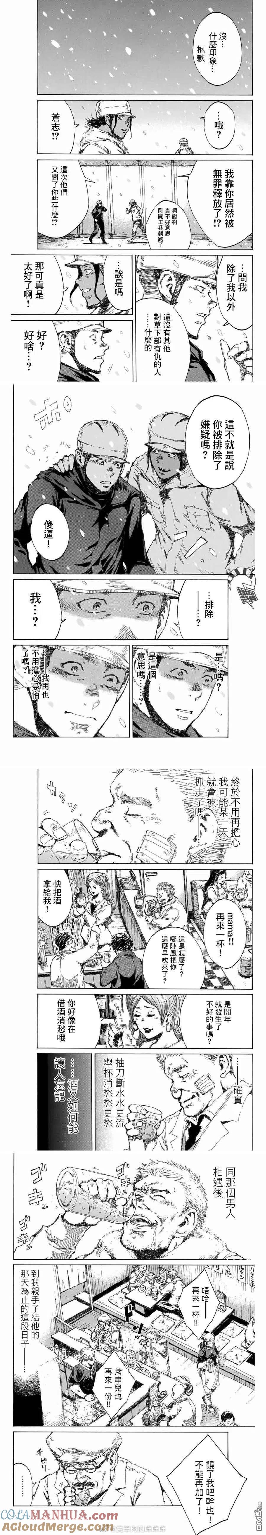 《你将我们称作恶魔之时》第119话 第2页