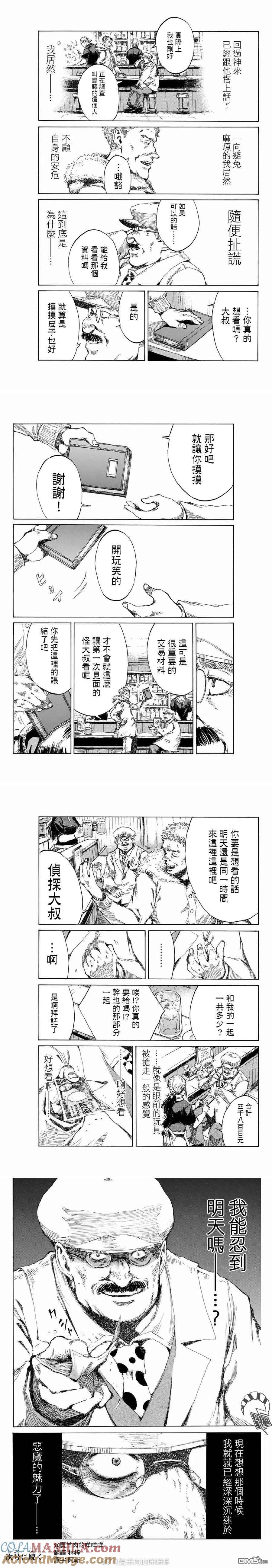 《你将我们称作恶魔之时》第119话 第4页