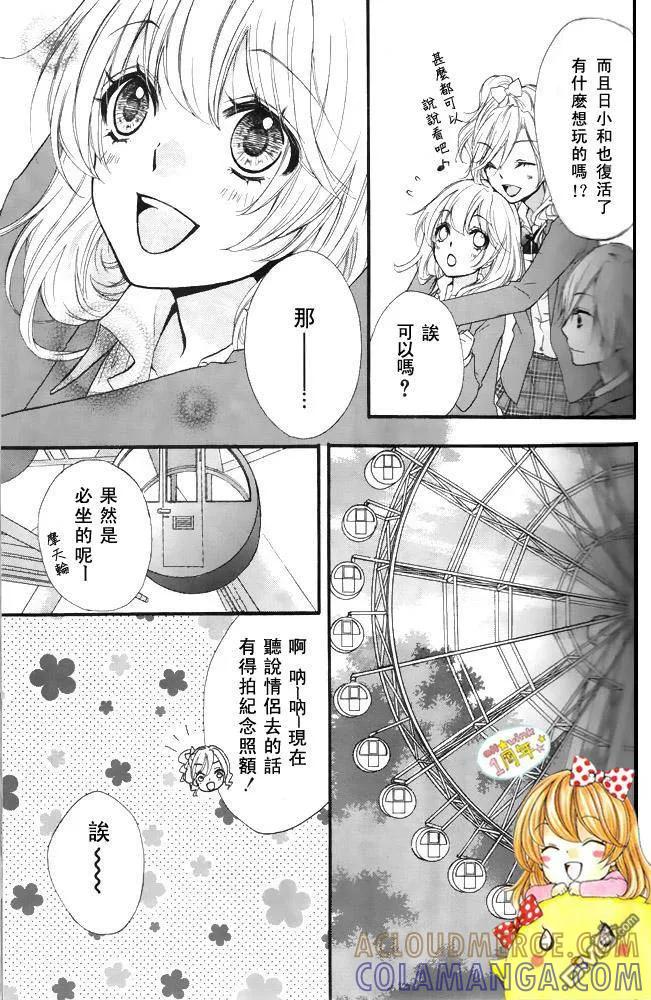 《雏之恋》第12话 第29页