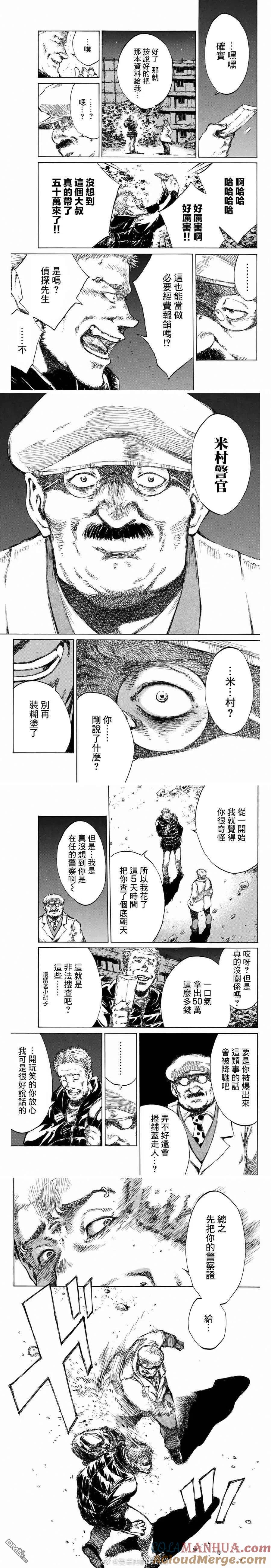 《你将我们称作恶魔之时》第120话 第3页