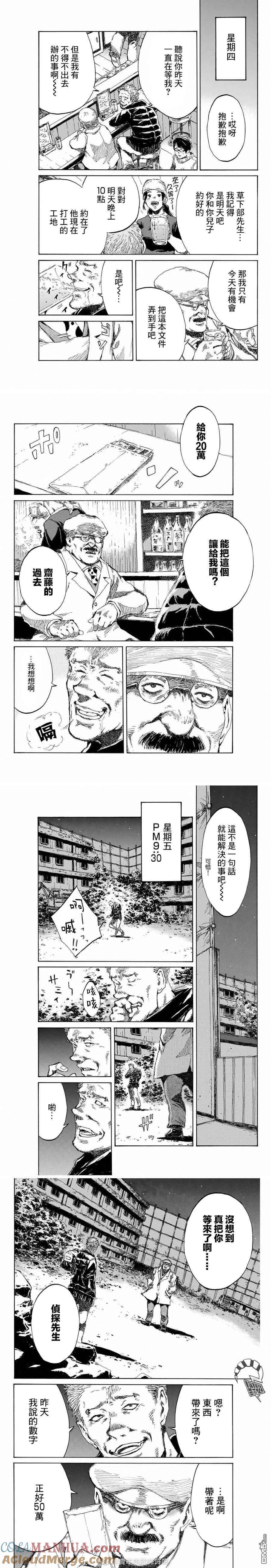 《你将我们称作恶魔之时》第120话 第2页