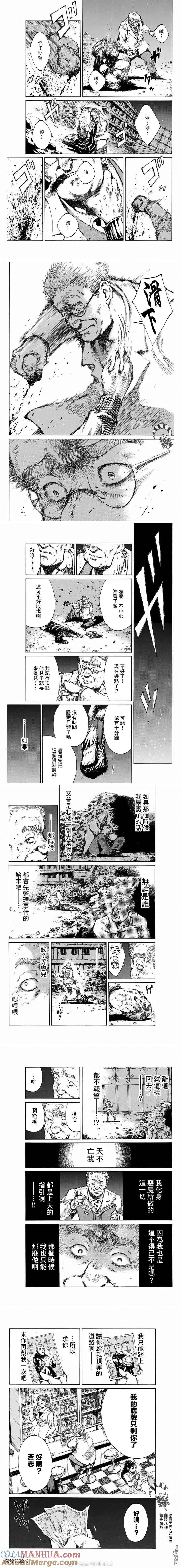 《你将我们称作恶魔之时》第120话 第4页