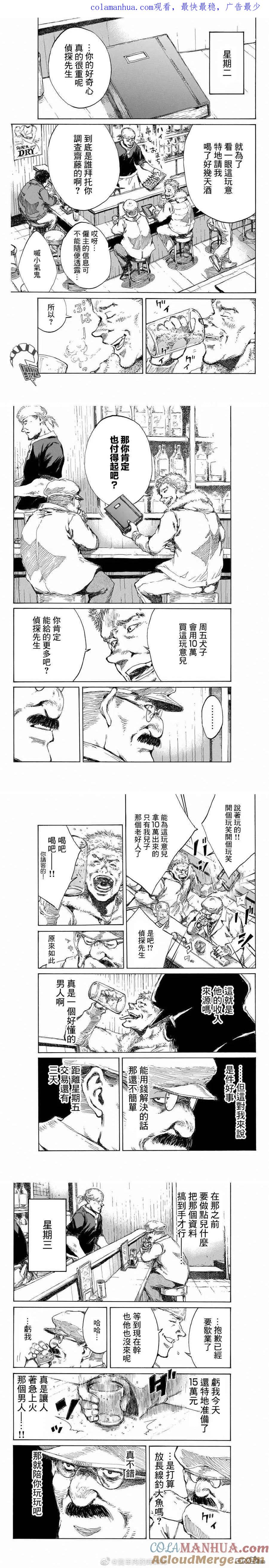 《你将我们称作恶魔之时》第120话 第1页