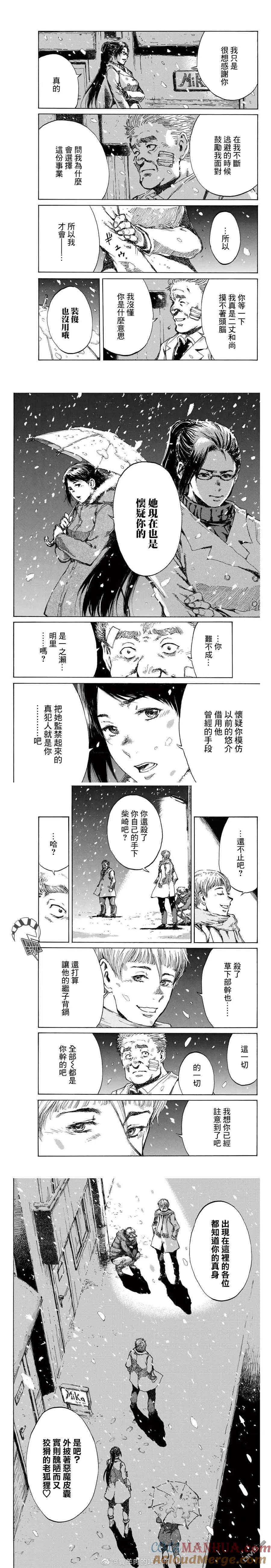 《你将我们称作恶魔之时》第121话 第2页