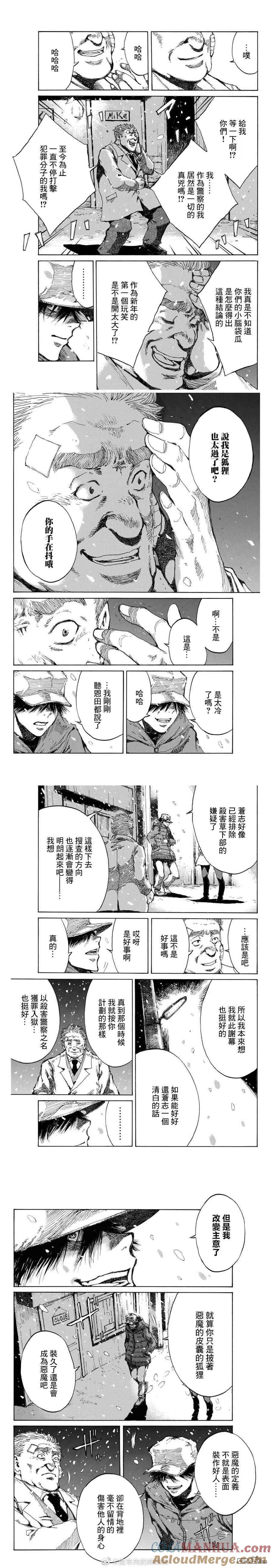 《你将我们称作恶魔之时》第121话 第3页