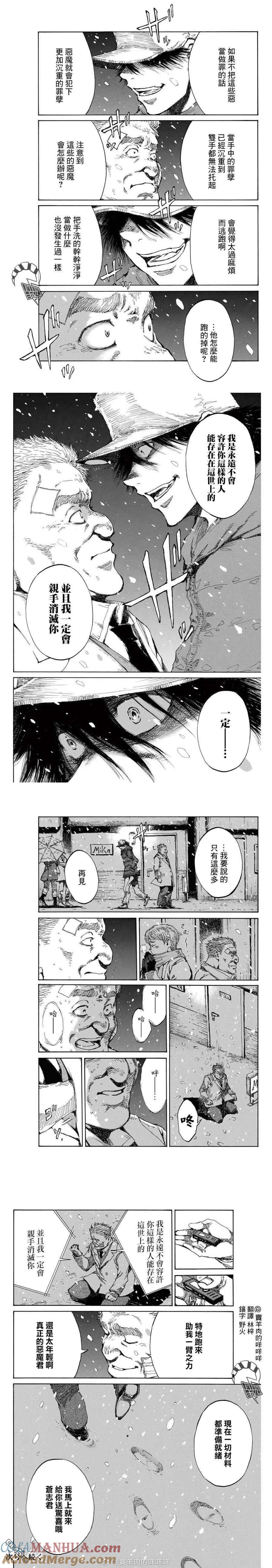 《你将我们称作恶魔之时》第121话 第4页