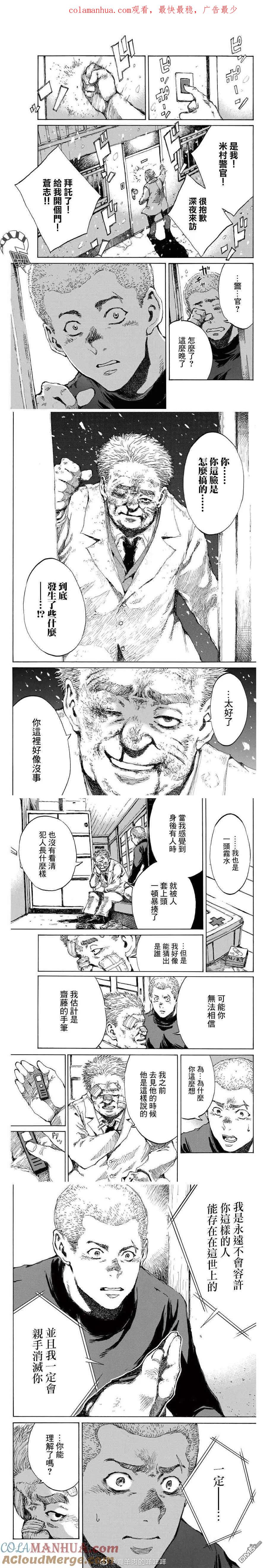 《你将我们称作恶魔之时》第122话 第1页