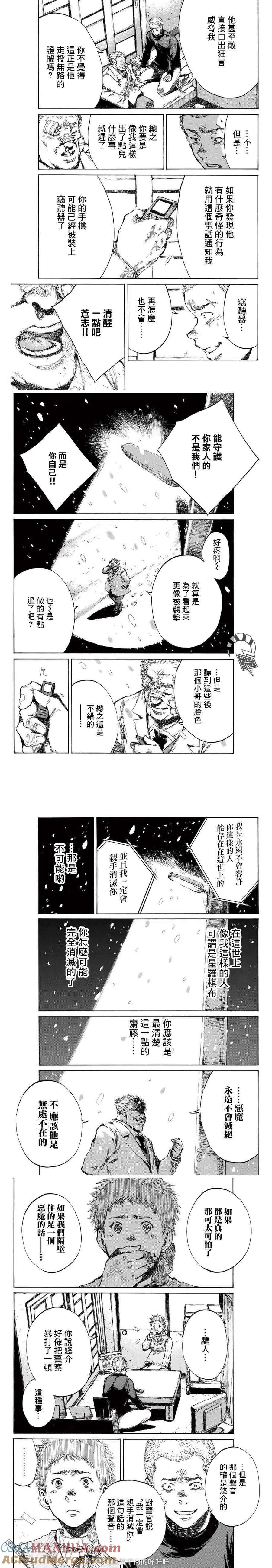 《你将我们称作恶魔之时》第122话 第2页