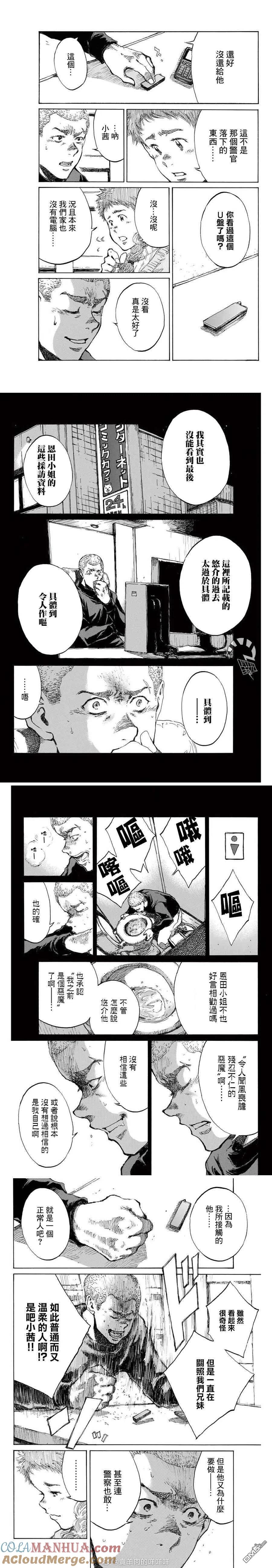 《你将我们称作恶魔之时》第122话 第3页