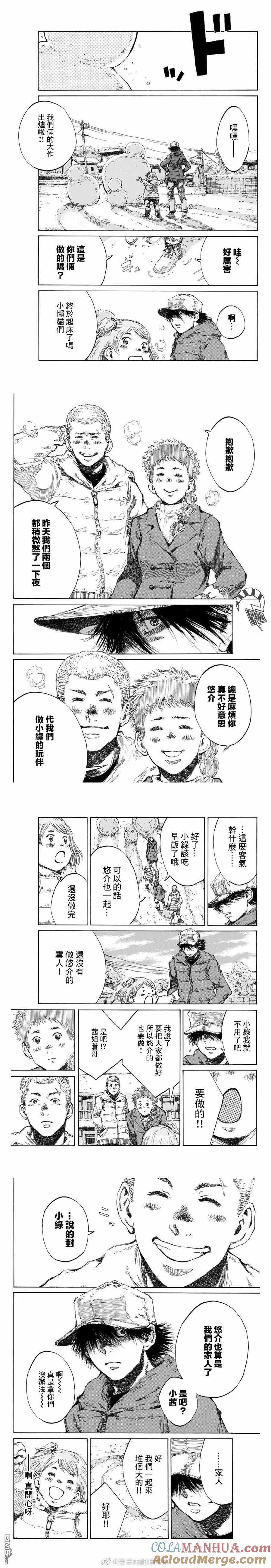 《你将我们称作恶魔之时》第123话 第2页