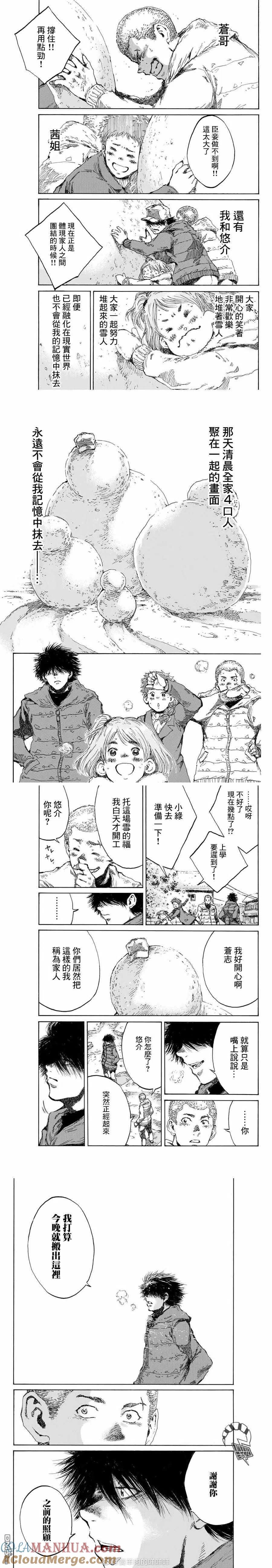 《你将我们称作恶魔之时》第123话 第3页