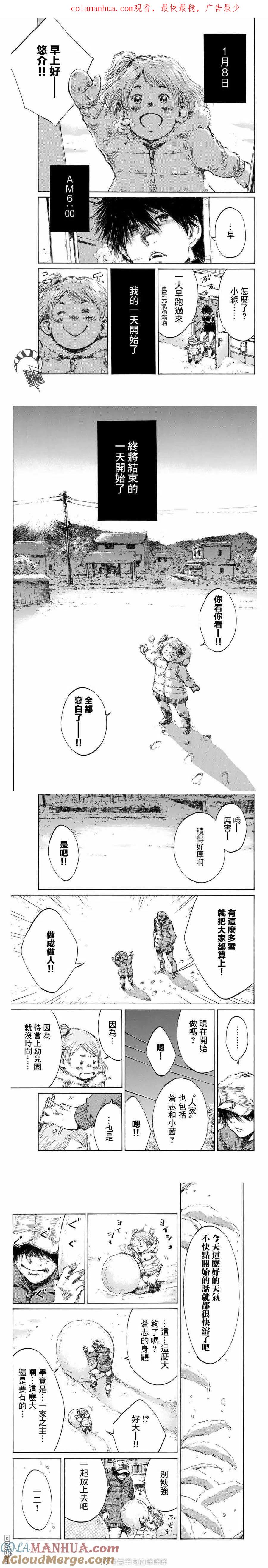 《你将我们称作恶魔之时》第123话 第1页