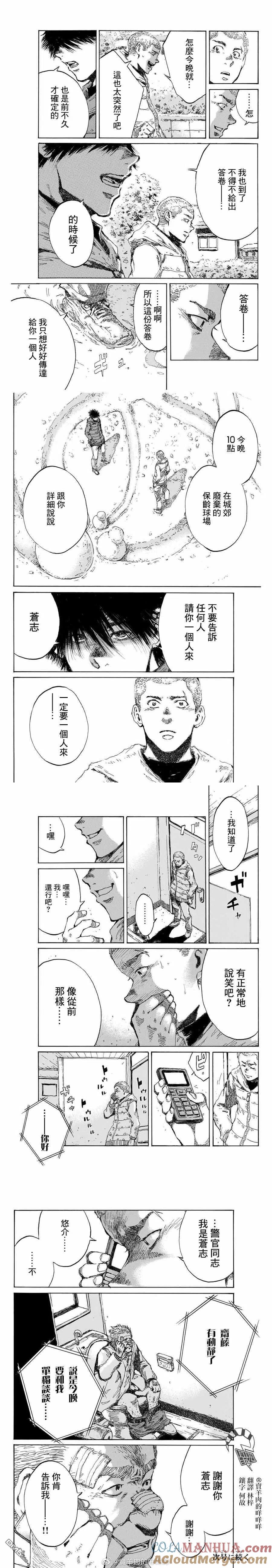 《你将我们称作恶魔之时》第123话 第4页