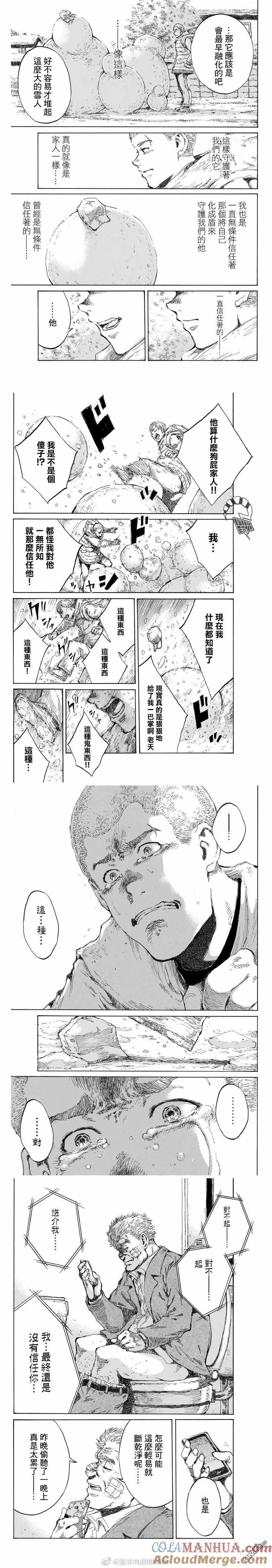 《你将我们称作恶魔之时》第124话 第3页