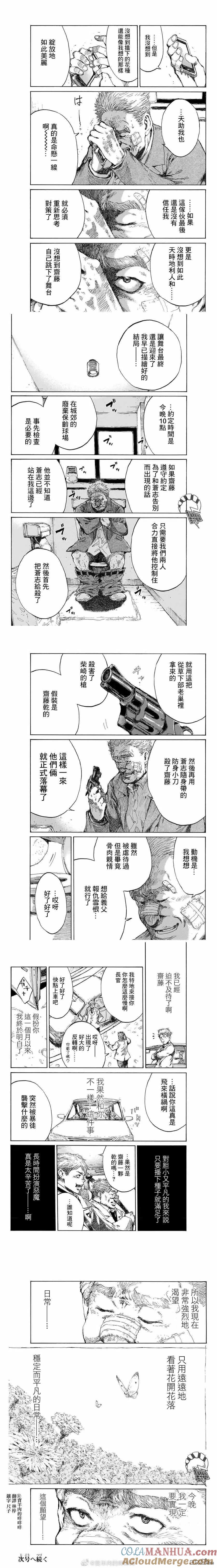 《你将我们称作恶魔之时》第124话 第4页