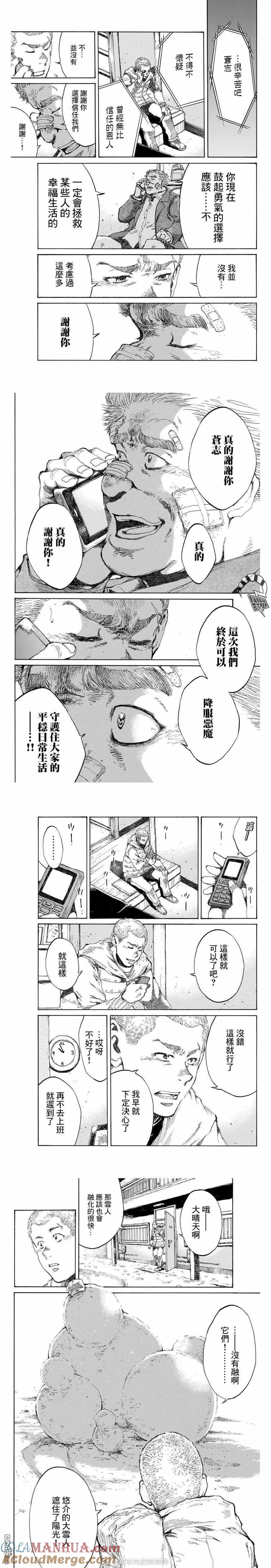 《你将我们称作恶魔之时》第124话 第2页
