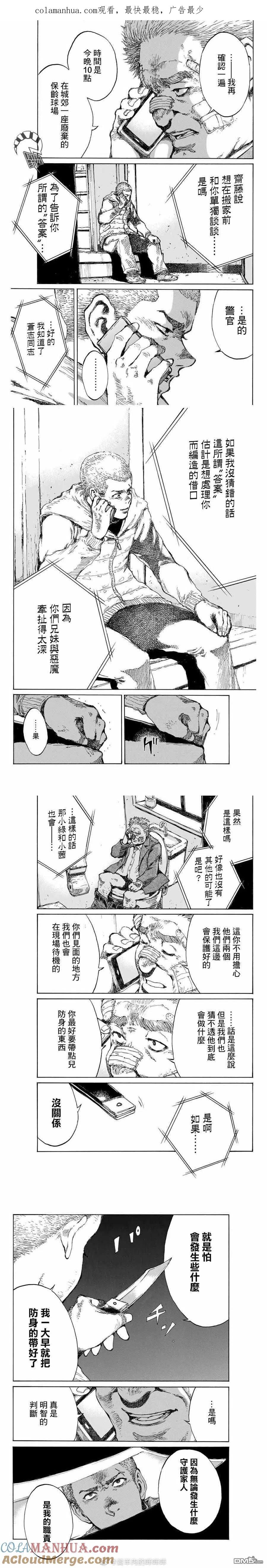 《你将我们称作恶魔之时》第124话 第1页