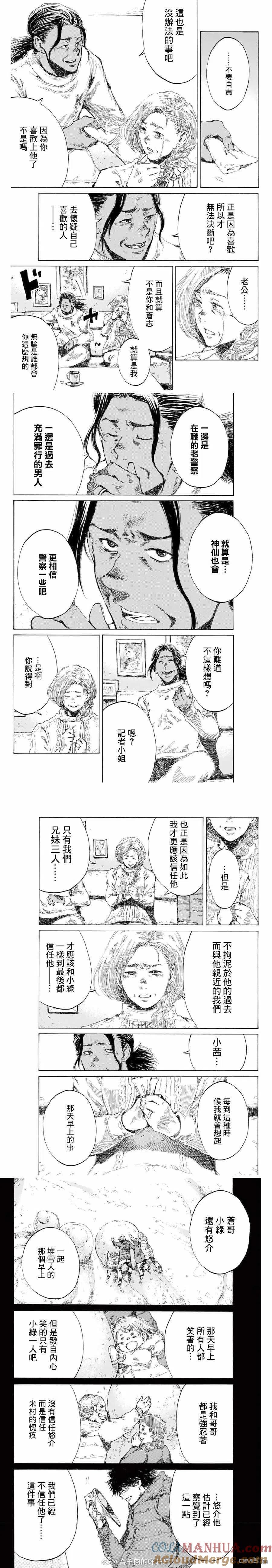 《你将我们称作恶魔之时》第125话 第2页