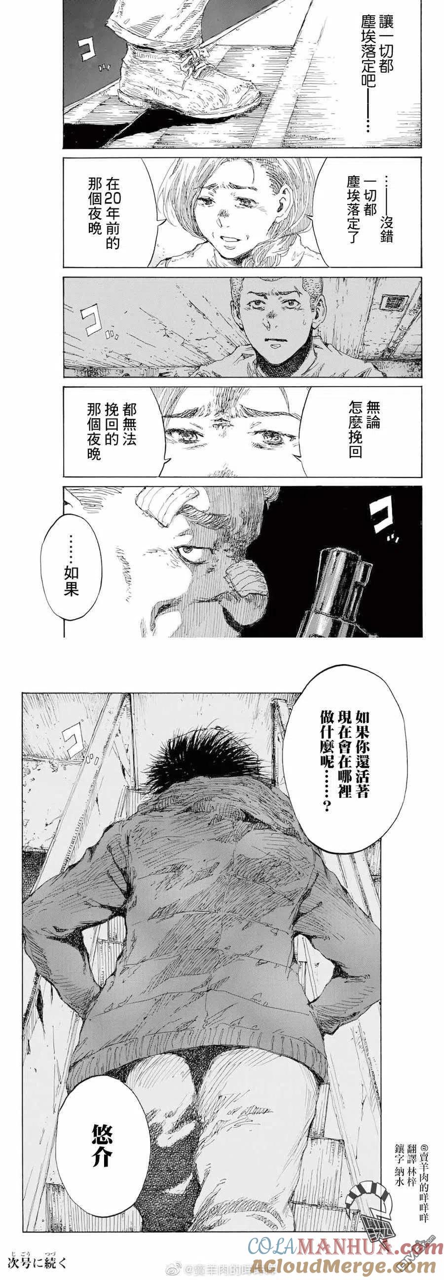 《你将我们称作恶魔之时》第125话 第4页