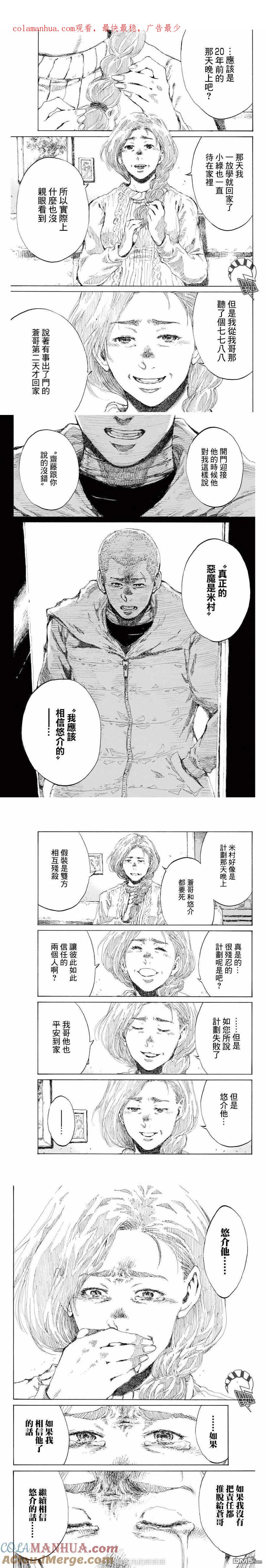 《你将我们称作恶魔之时》第125话 第1页