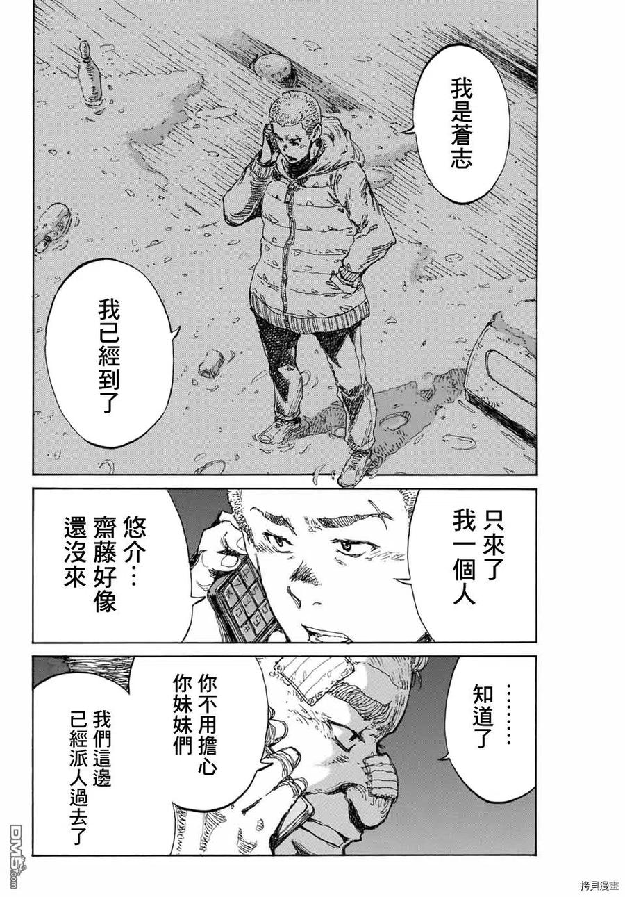 《你将我们称作恶魔之时》第126话 第2页