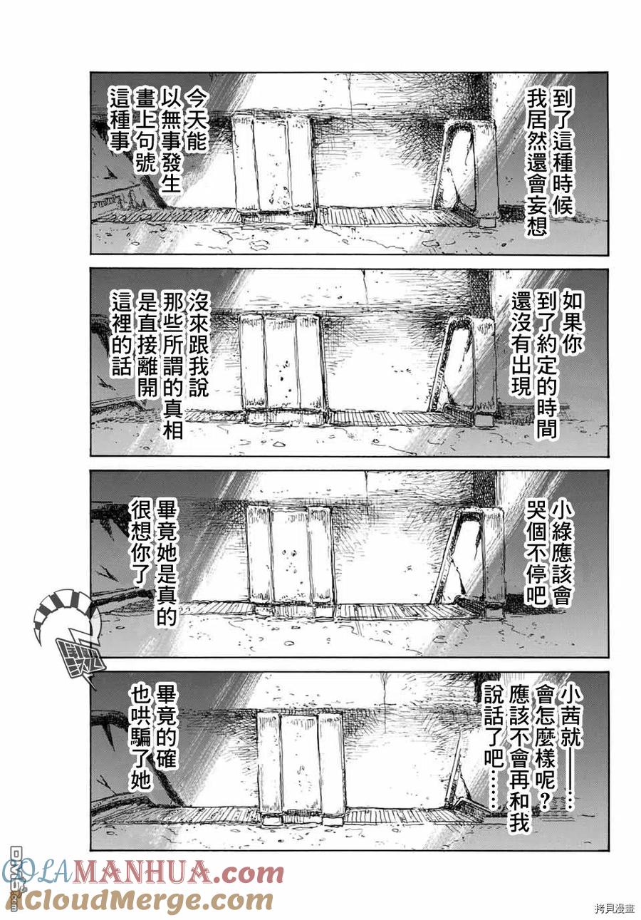 《你将我们称作恶魔之时》第126话 第7页