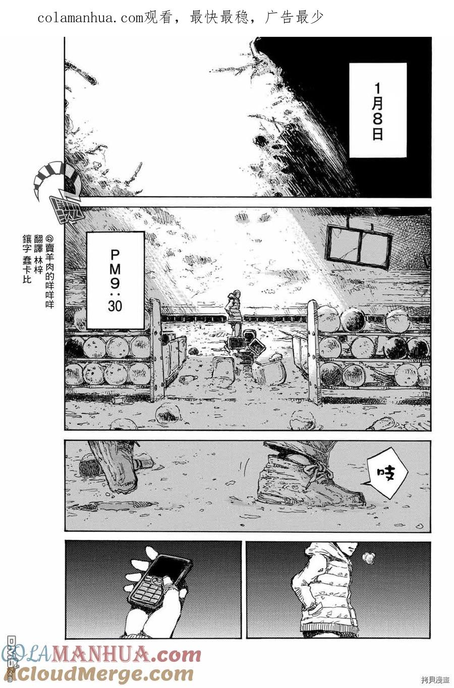 《你将我们称作恶魔之时》第126话 第1页
