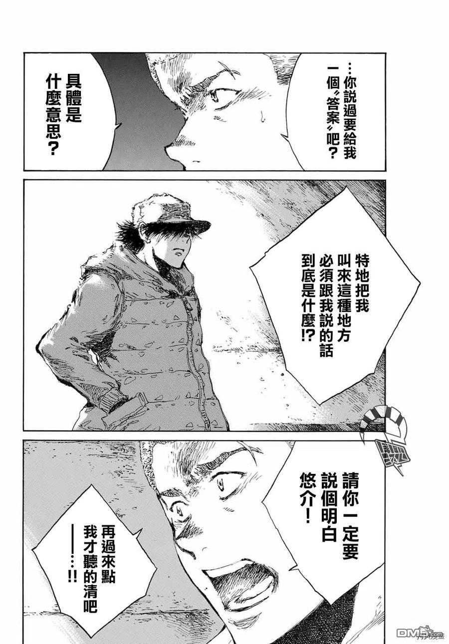 《你将我们称作恶魔之时》第126话 第12页