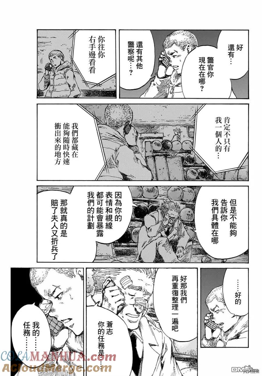 《你将我们称作恶魔之时》第126话 第3页